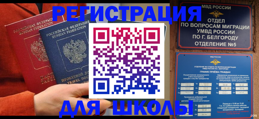 прописка в Моршанске