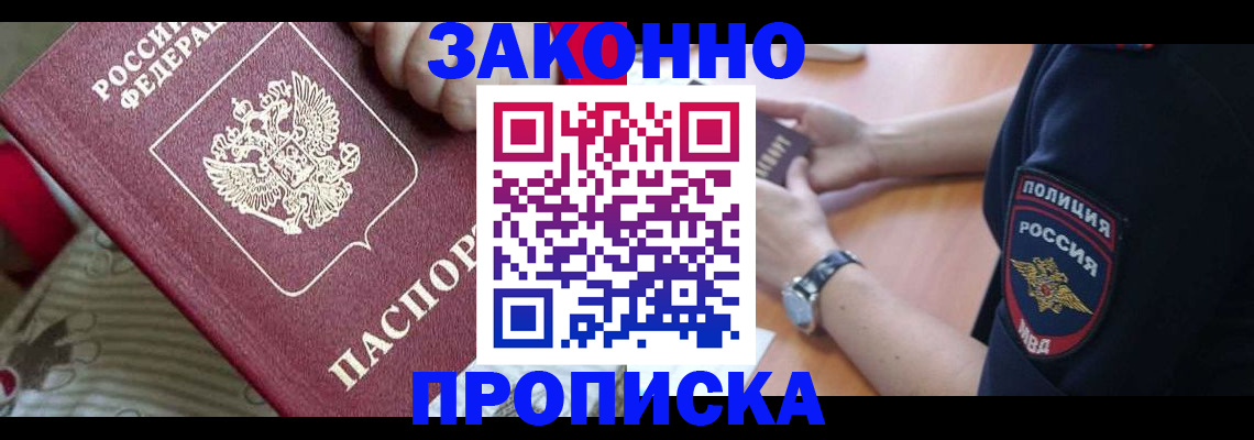 временная регистрация в квартире в Моршанске